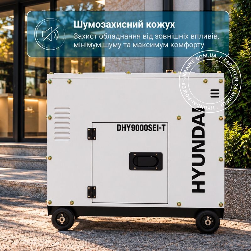 Дизельний інверторний генератор Hyundai DHY 9000SEi-T