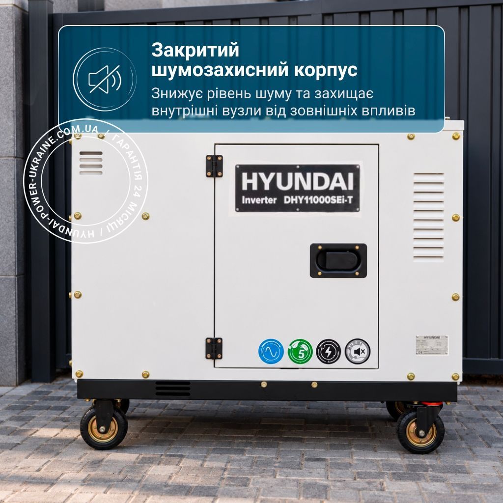 Дизельний інверторний генератор Hyundai DHY 11000SEi-T