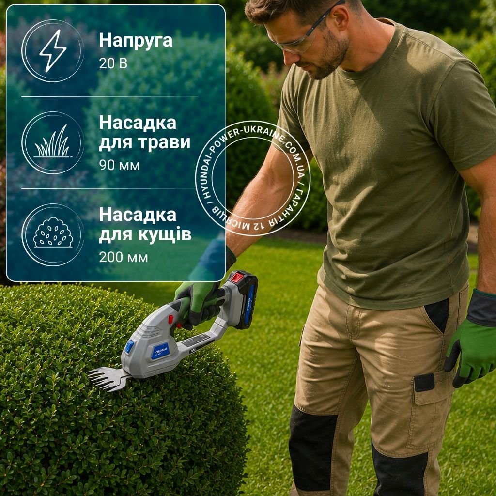 Ножиці акумуляторні Hyundai HYT 2018 Set