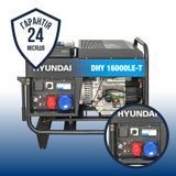 Генератор дизельний Hyundai DHY 16000LE-T