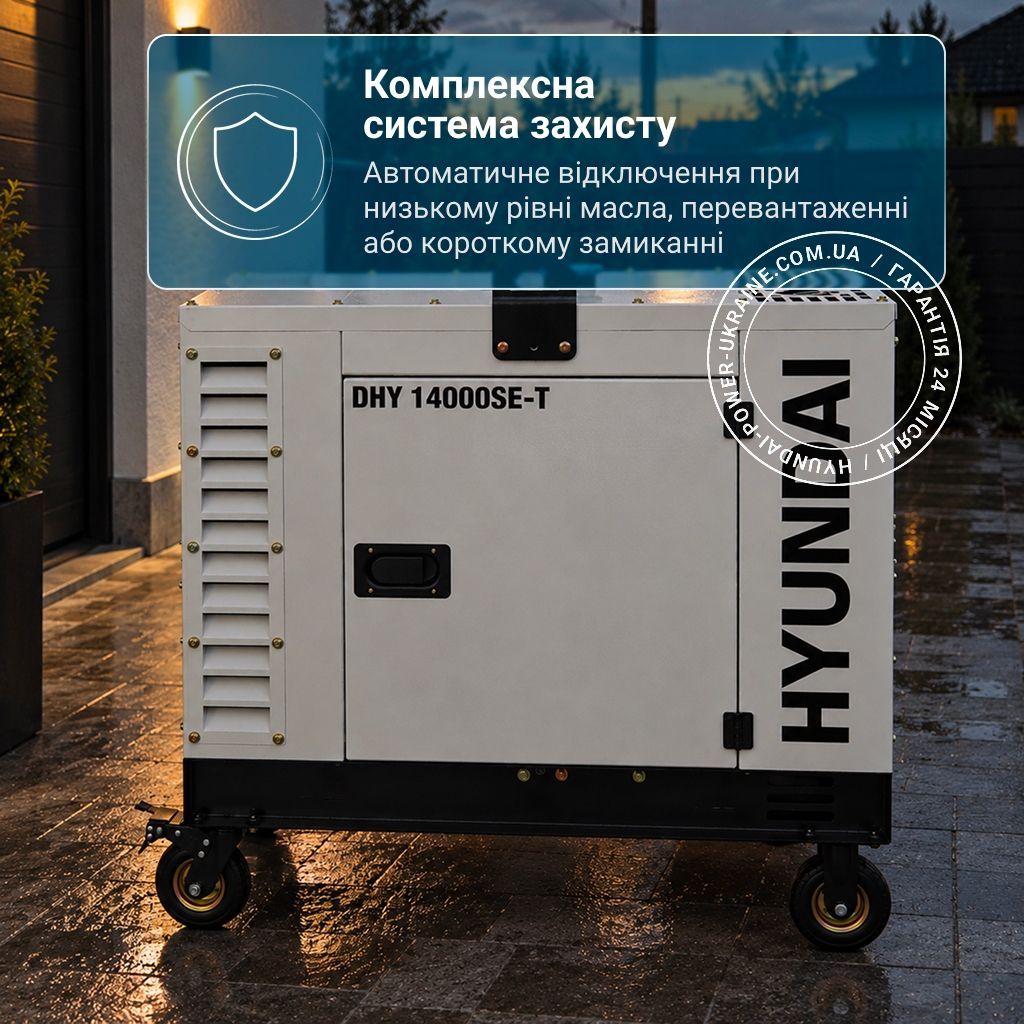 Генератор дизельний Hyundai DHY 14000SE-T