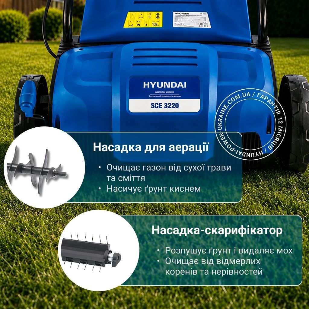 Електричний скарифікатор-аератор SCE 3220 Hyundai