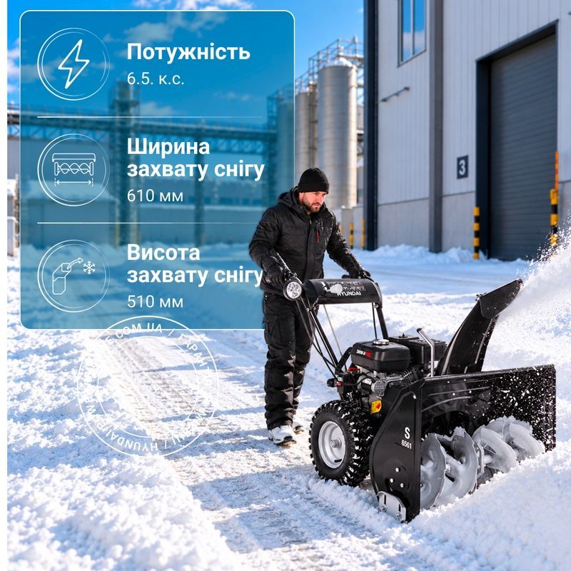 Снегоуборщик бензиновый Hyundai S 6561