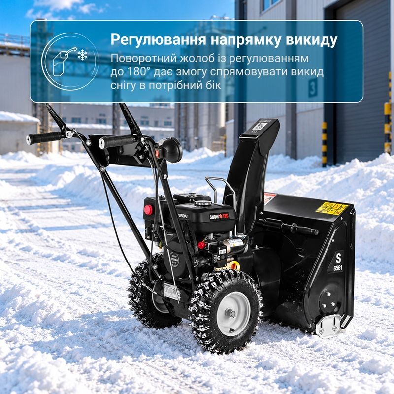 Снегоуборщик бензиновый Hyundai S 6561