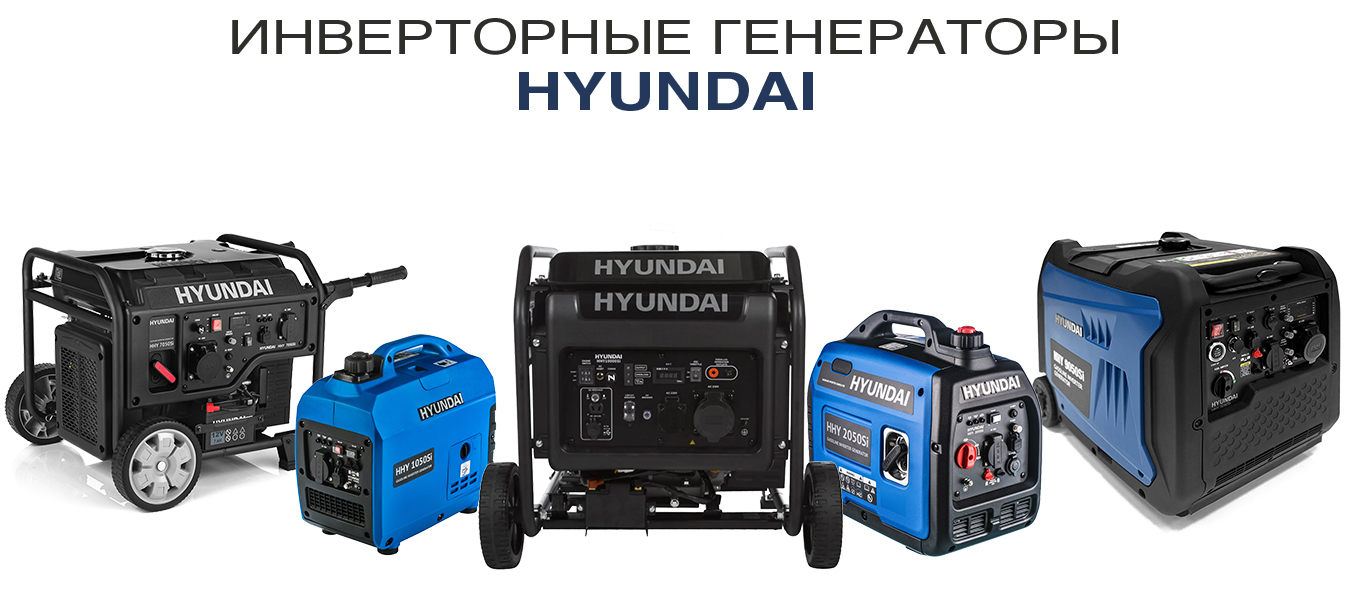 Hyundai генератор бензиновый инверторный 3050si. Hyundai HHY 3020fe.